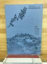 史海　　1996/9