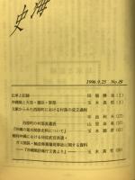 史海　　1996/9