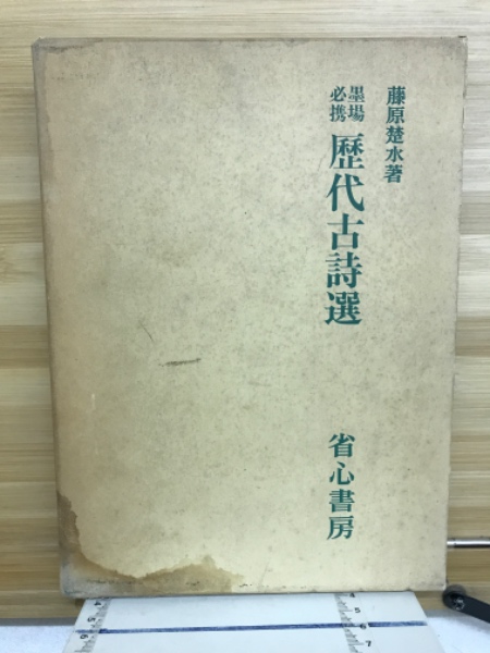 東日流蝦夷王国(和田喜八郎著) / 古本倶楽部株式会社 / 古本