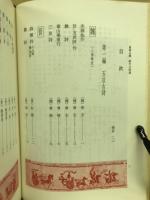 墨場必携歴代古詩選