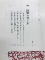 墨場必携款識叢例