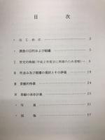 知覧麓の武家屋敷群　伝統的建造物群保存地区保存対策調査報告書