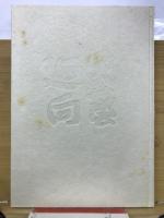 民芸回向