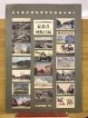 名古屋市博物館資料図版目録 8 　絵葉書　図板目録
