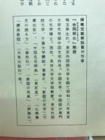 揮毫宝鑑解説書
