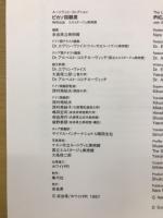 ルートヴィヒ・コレクション 　ピカソ回顧展 