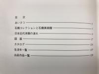 石橋美術館名作展 : 青木繁と日本近代洋画の青春像