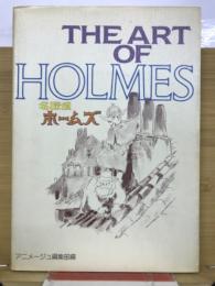 THE ART OF HOLMES 　名探偵ホームズ　ジ・アート・シリーズ2