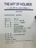 THE ART OF HOLMES 　名探偵ホームズ　ジ・アート・シリーズ2