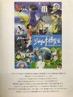 ジブリの大博覧会　ナウシカからマーニーまで