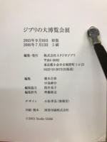 ジブリの大博覧会　ナウシカからマーニーまで