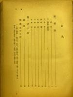 支那学研究法