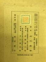 支那学研究法