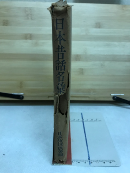 六朝書道論(康有為 著 ; 中村不折, 井土霊山 訳) / 古本倶楽部