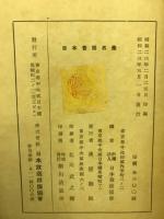 日本昔話名彙