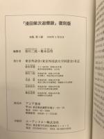 淺田榮次追懷錄
