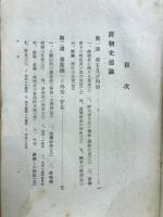 清朝史通論