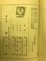 國文學史 : 新制版