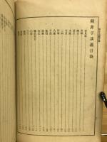 韓非子講義 : 全
