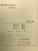 農民組合運動史