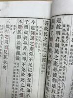 佐土原藩　四書　孟子　全