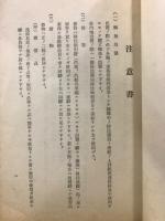 満州農業移民家族渡航注意