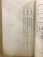満州農業移民家族渡航注意