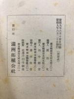 開拓村農繁期託兒所に就て