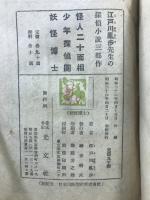 妖怪博士