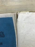 緑の無人島 : 探険冒険