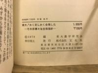 東京大学　かく志しかく合格した　その赤裸々な合格指針