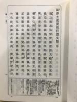 教行信證　改版