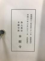 教行信證　改版