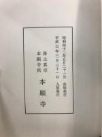 教行信證　改版