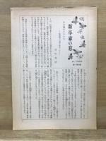 新・平家物語