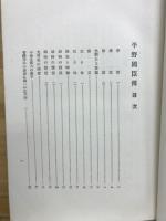 平野国臣伝