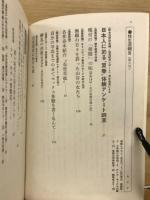性生活報告8日本人に於る”買春”の体験調査　小説官能読切5月号