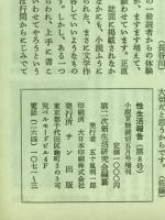 性生活報告8日本人に於る”買春”の体験調査　小説官能読切5月号