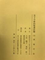 NTD新約聖書註解