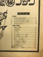 不等式・写像と関数　突破㊙ブック　高一時代6月号第2付録