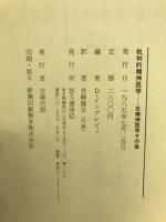批判的精神医学 : 反精神医学その後