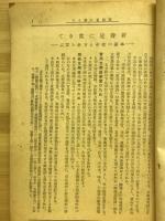 支那語月刊