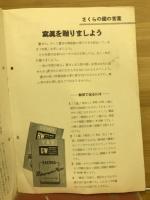 さくらの国　1952年2月