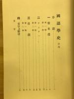 国語国文学講座