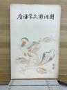 国語国文学講座