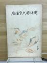 国語国文学講座