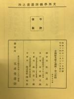 中国新文学之源流