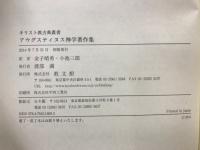 アウグスティヌス神学著作集