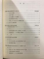 20世紀アジアの国際関係