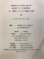 20世紀アジアの国際関係